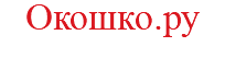 Окошко.ру